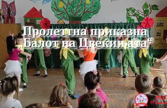 Пролетта пристигна и во нашата градинка Пролетта пристигна и во нашата градинка